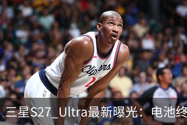 三星S27 Ultra最新曝光：电池终于涨到5700mAh，或砍掉3倍长焦换大底主摄！