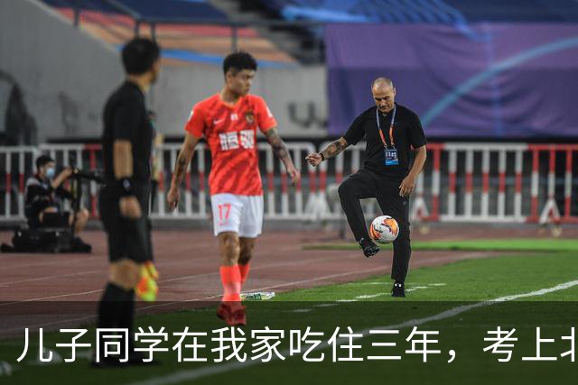 儿子同学在我家吃住三年，考上北师大临走留下一封信，我红了眼眶