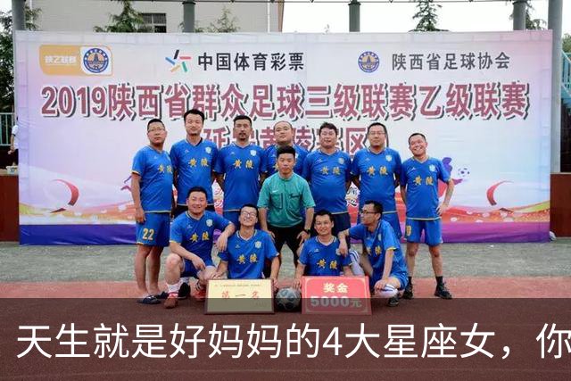 天生就是好妈妈的4大星座女，你上榜了吗