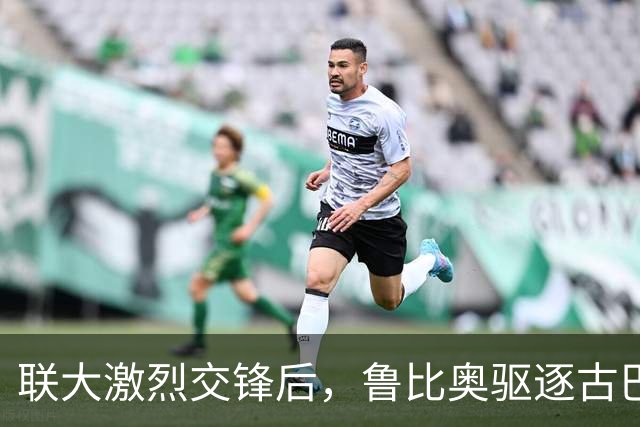 联大激烈交锋后，鲁比奥驱逐古巴驻联合国代表，中方：必须终止