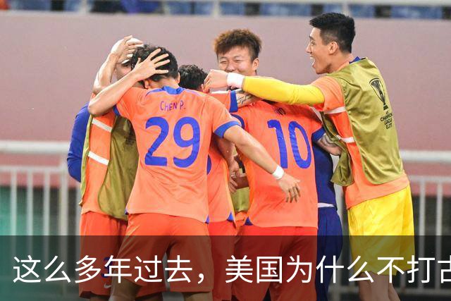 这么多年过去，美国为什么不打古巴？因为古巴有和中国一样的优势
