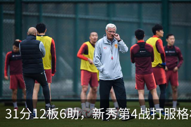 31分12板6助，新秀第4战打服格林：他还不懂NBA
